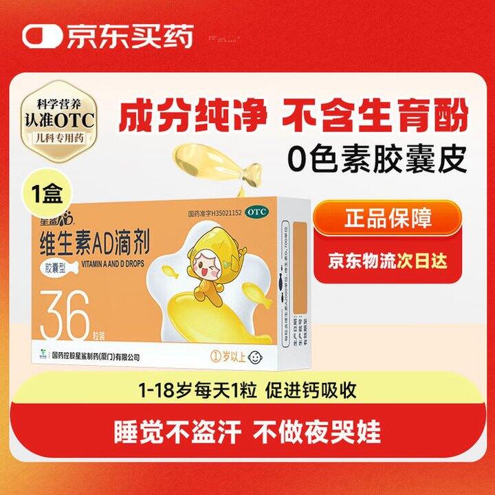 星鲨 维生素AD滴剂