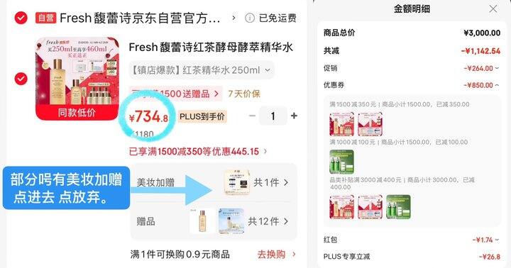 735💰馥蕾诗红茶水精华430ml