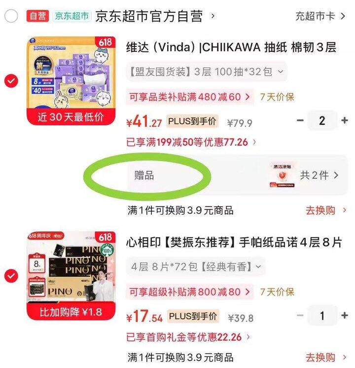 冲！维达抽纸M码，0.97/包💰