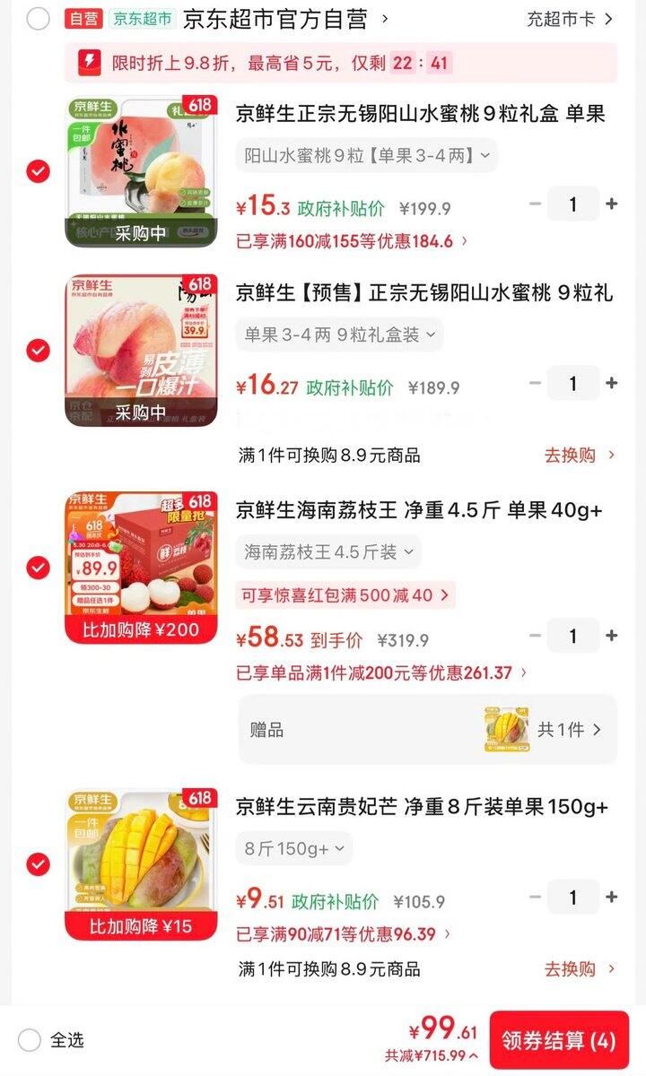 自营京鲜生水果凑单