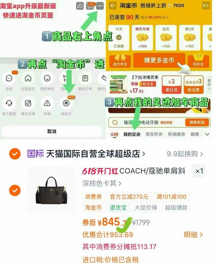 coach日常1200左右，快快快💰845