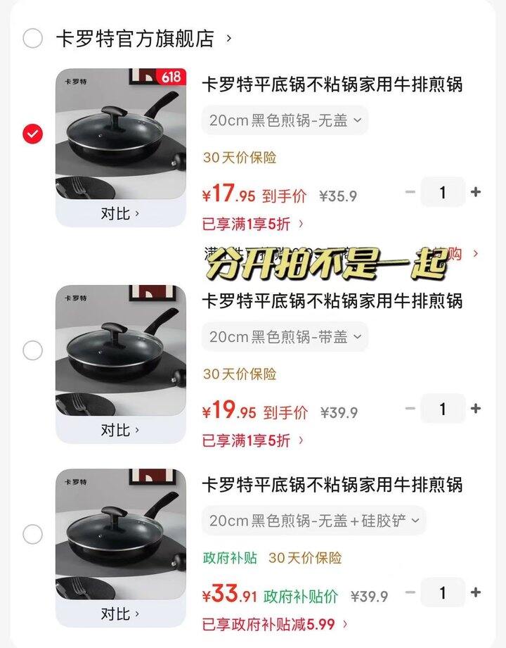 卡罗特平底锅不粘锅合集