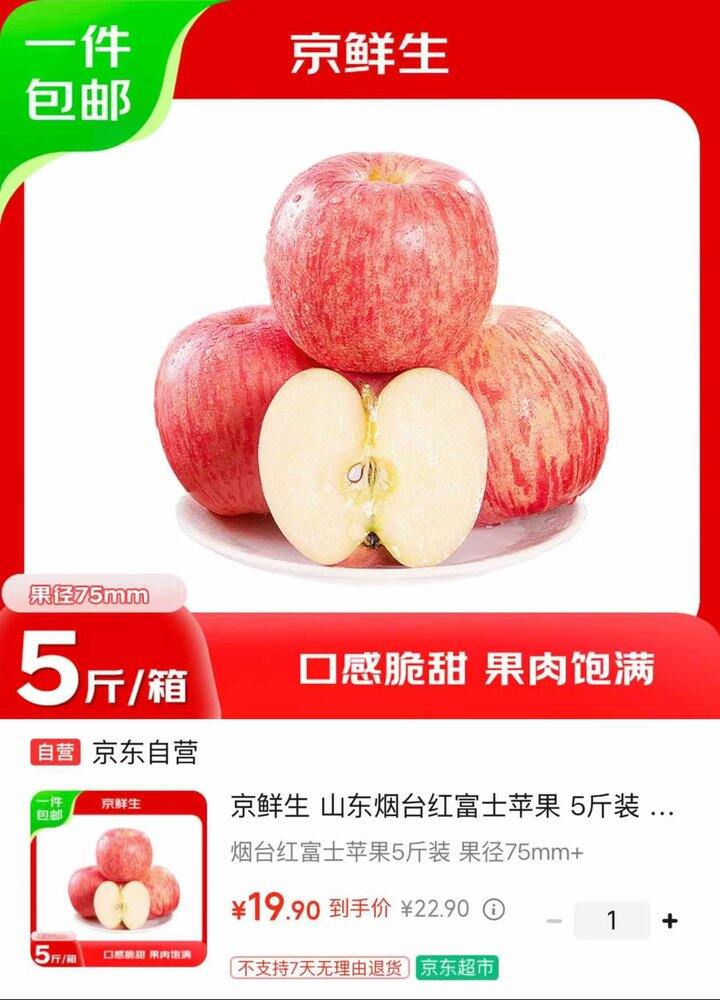 京鲜生山东烟台红富士
