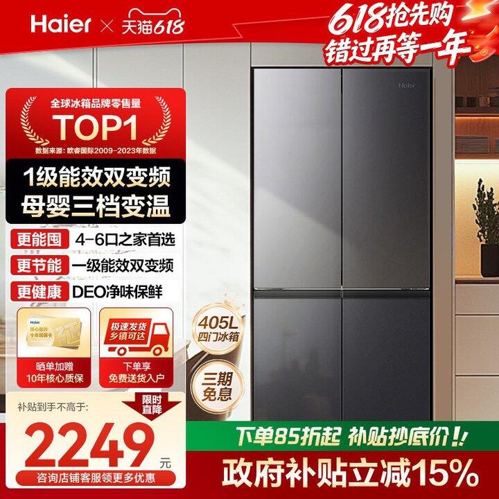 海尔405L四开门冰箱，2096