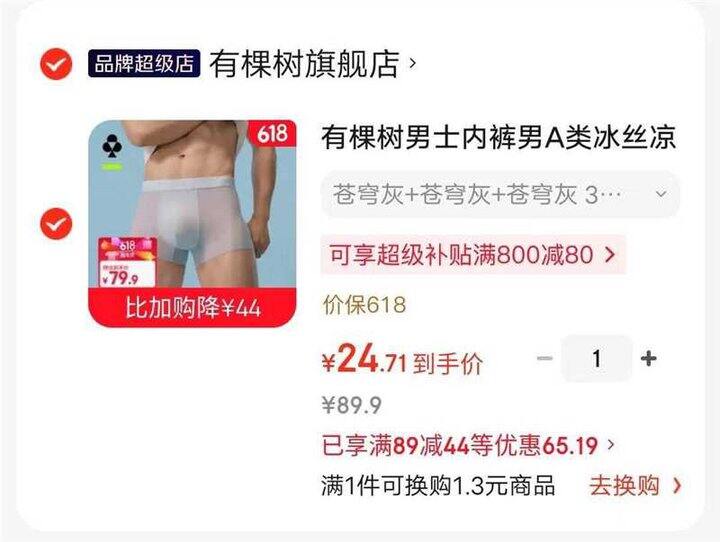 有棵树男士冰丝内裤，8/条