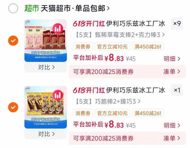 伊利巧乐兹冰淇淋，1.7/支💰
