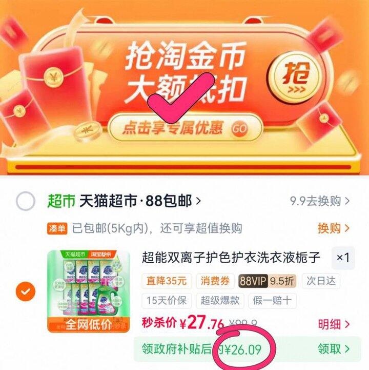 💰2.3/斤 超能双离子洗衣液组合