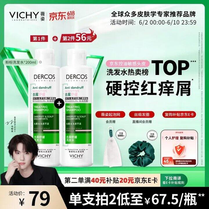 薇姿粉标洗发水💰51，油头头皮屑宝藏洗发水