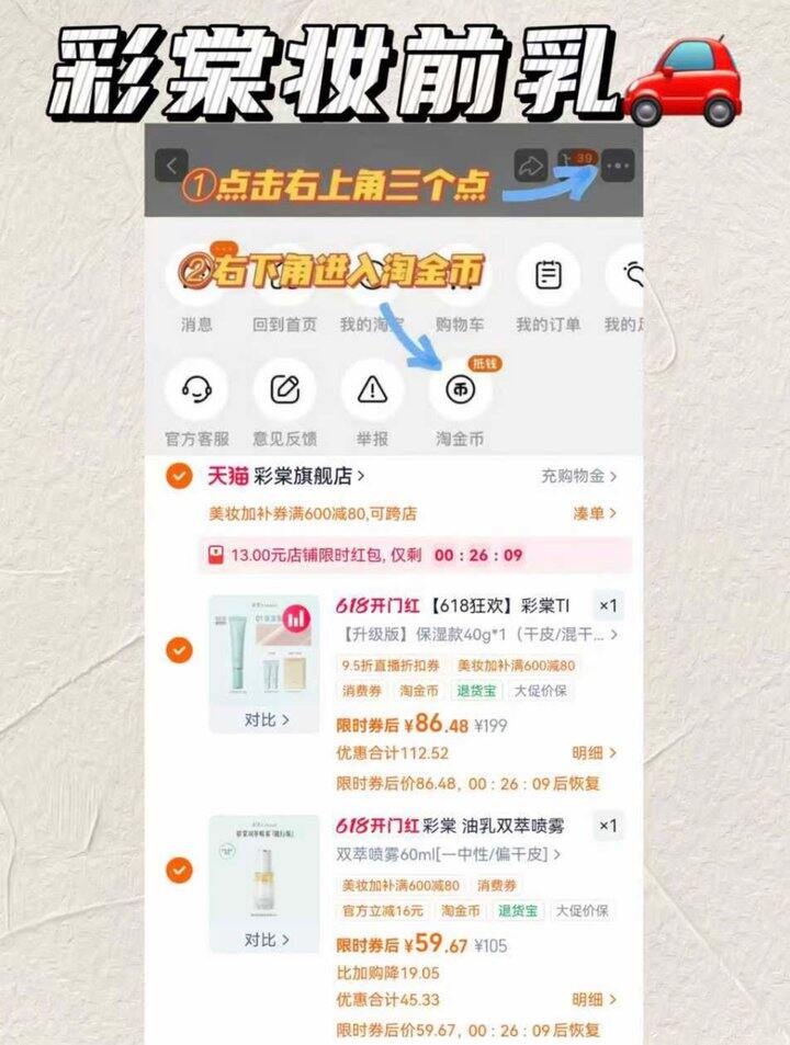 𝟒𝟑.𝟐💰/支彩棠妆前乳𝟒𝟎𝐠🚗