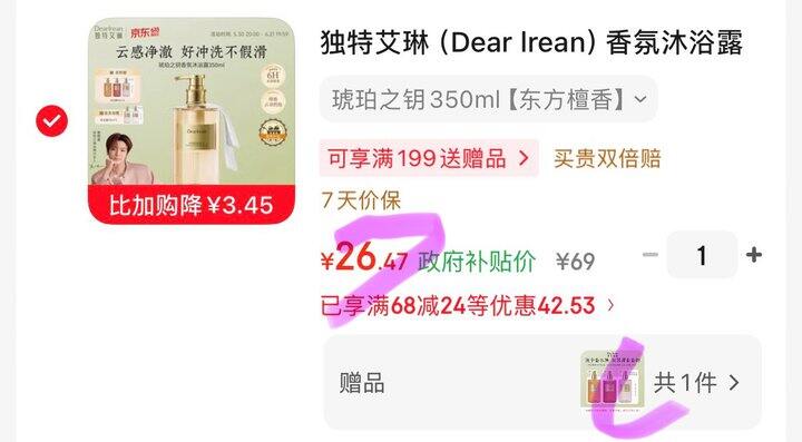 独特艾琳香氛沐浴露