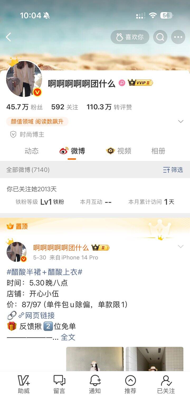 这个团主的衣服怎么样啊