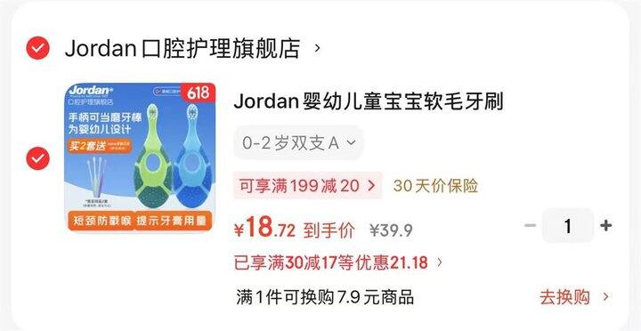 jordan挪威牙刷丨9.4/支