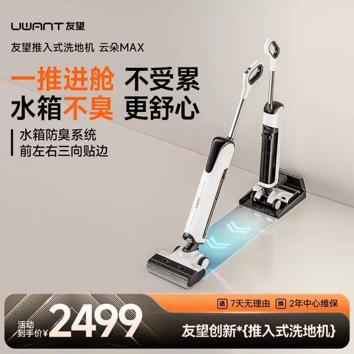 友望洗地机最终忦💰599‼️日常2000
