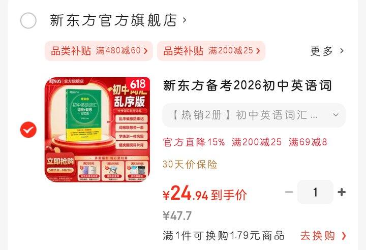 新东方初中英语词汇，最畅销的绿宝书