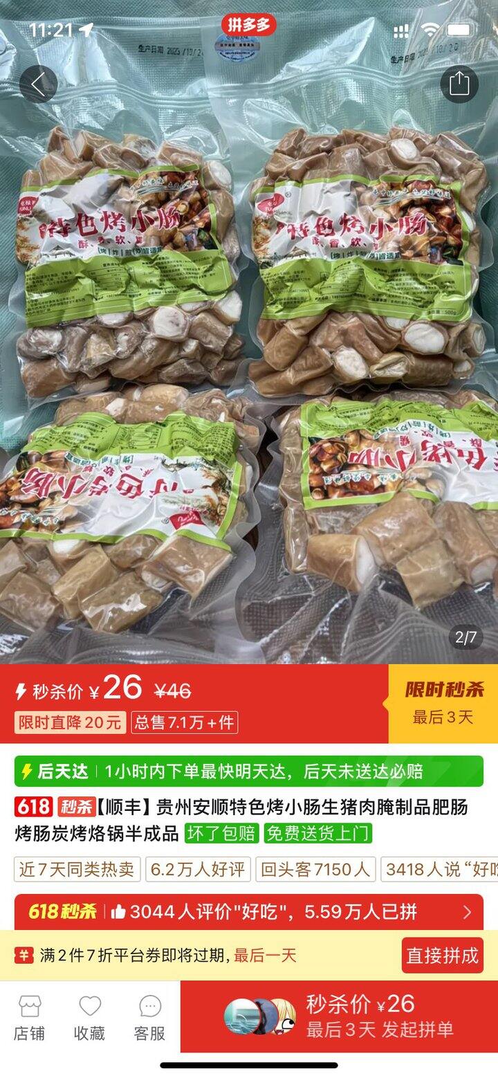 减肥可以吃烤小肠嘛