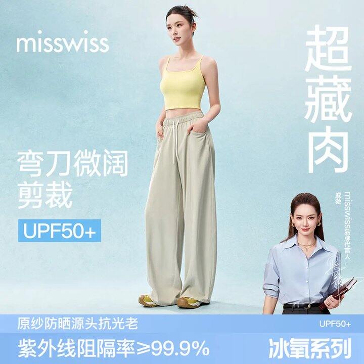 MissWiss 云感休闲裤阔腿裤💥52.9