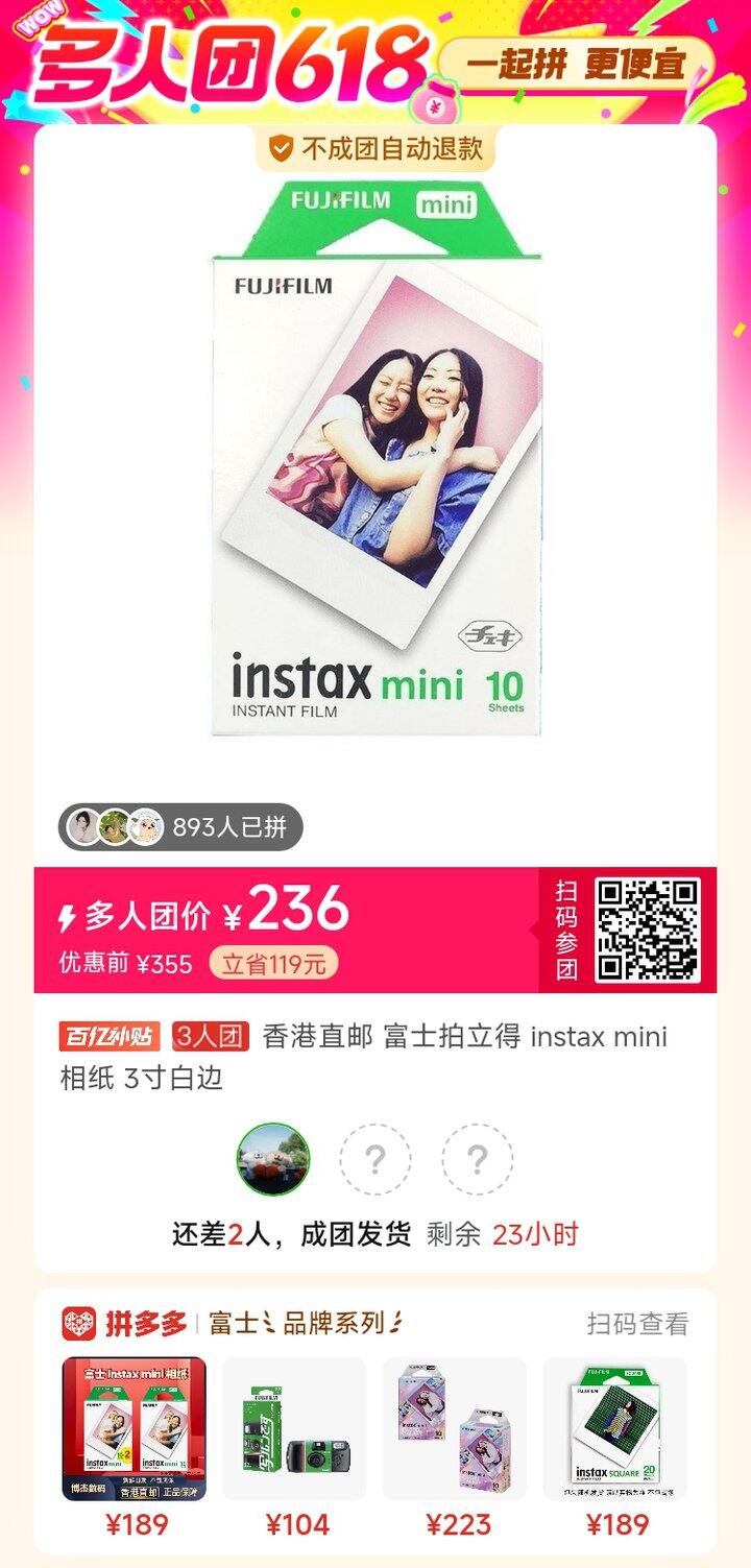拼拍立得相纸