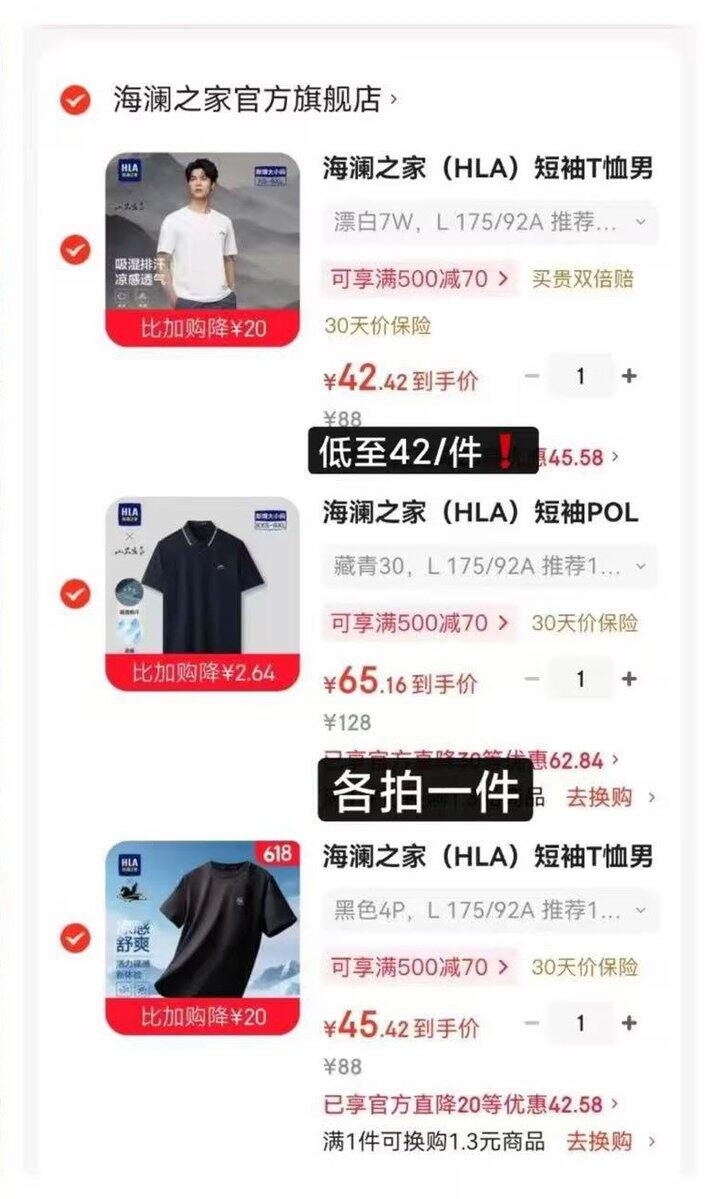 海澜之家 短袖组合