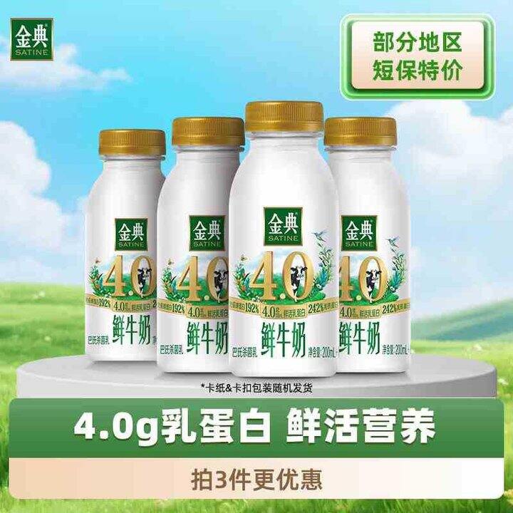 伊利金典鲜牛奶