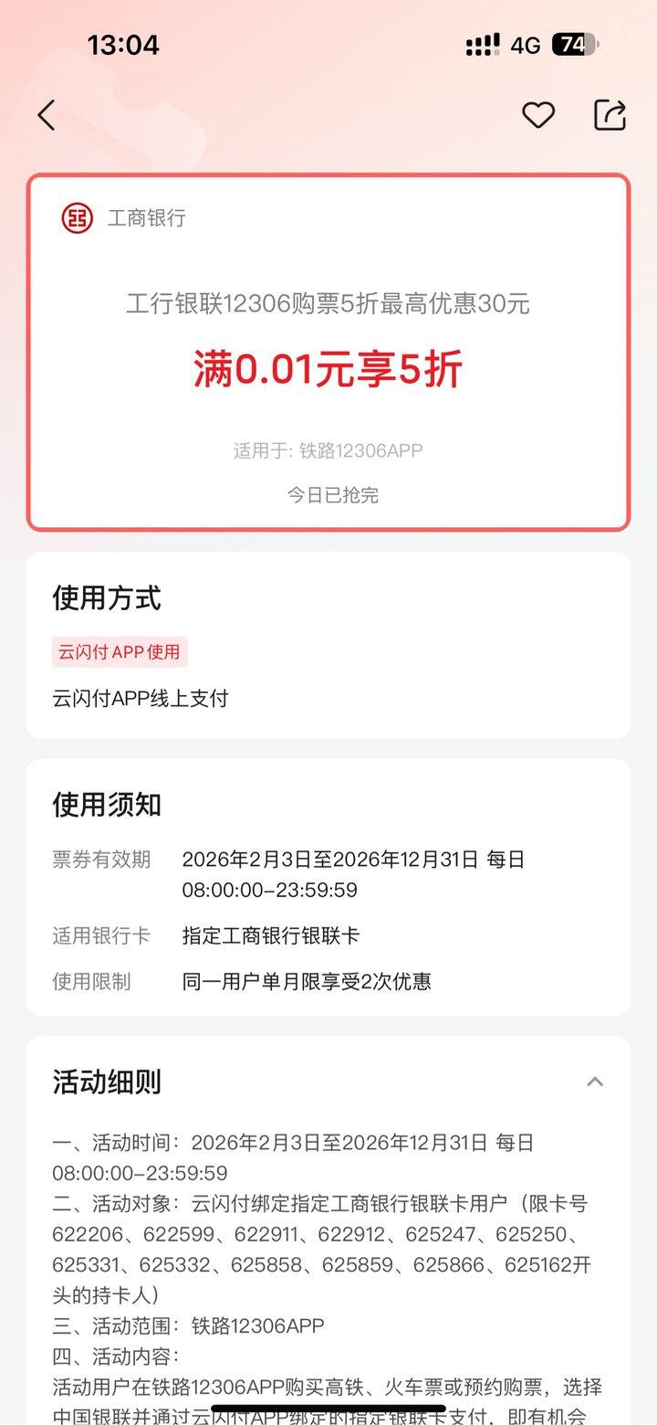 12306火车票-30