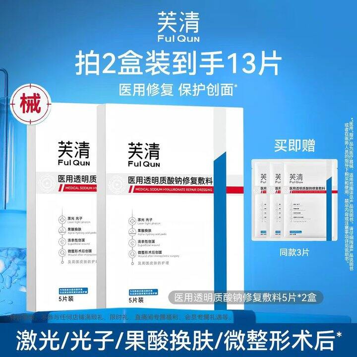 𝑩𝒖𝒈‼️芙清！！械字号敷料
医用面膜✔️💥4.6/片