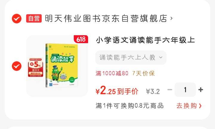 教辅薅羊毛~