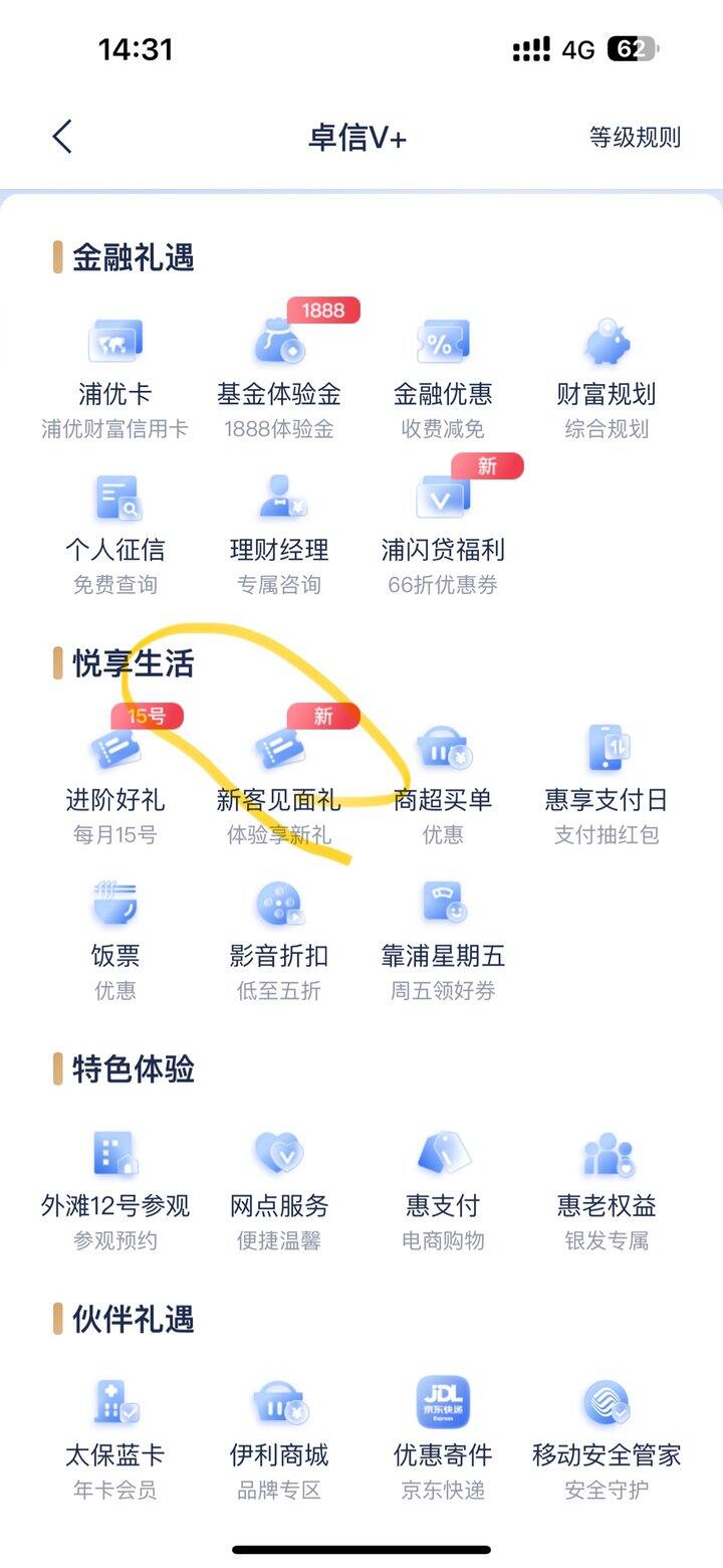 浦发10立减金