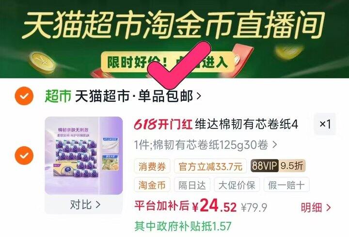 维达卷纸0.8