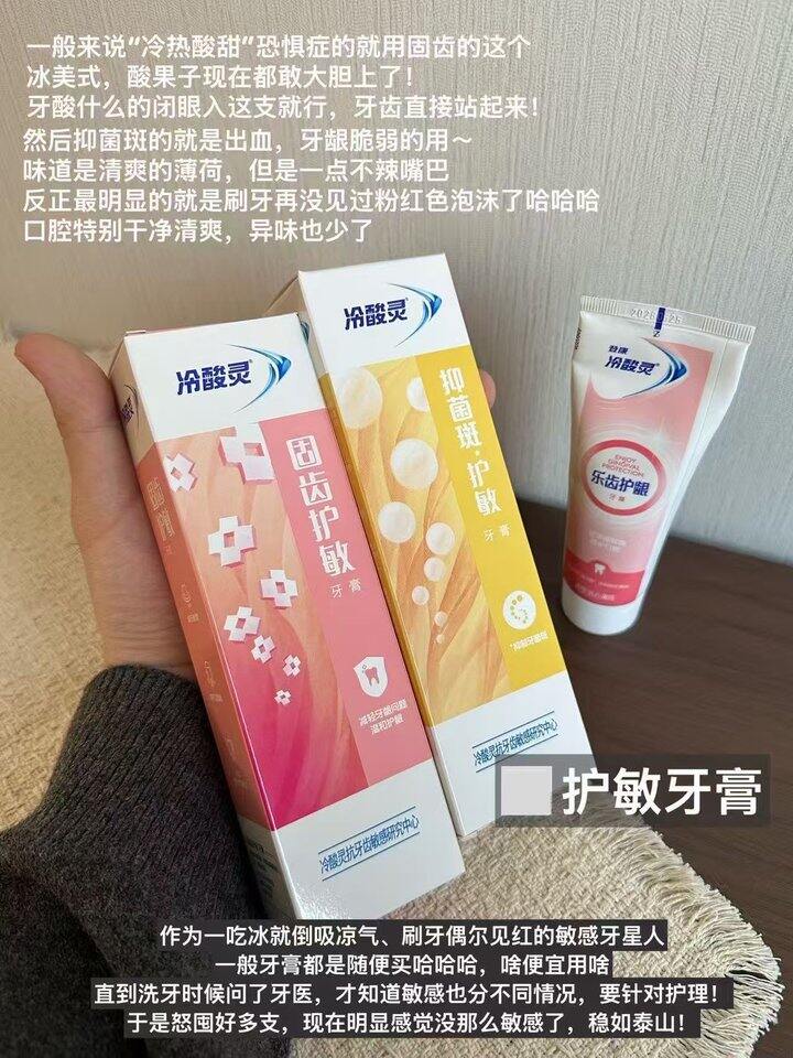 冷酸灵牙膏！💰4+