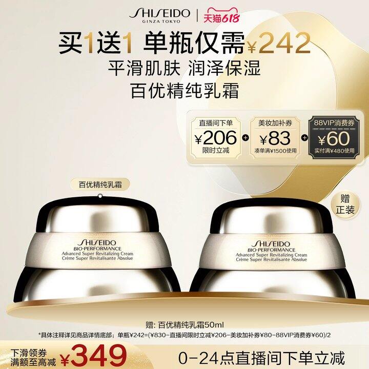 资生堂百优面霜🚗224.5，速度弹红包🧧超大水