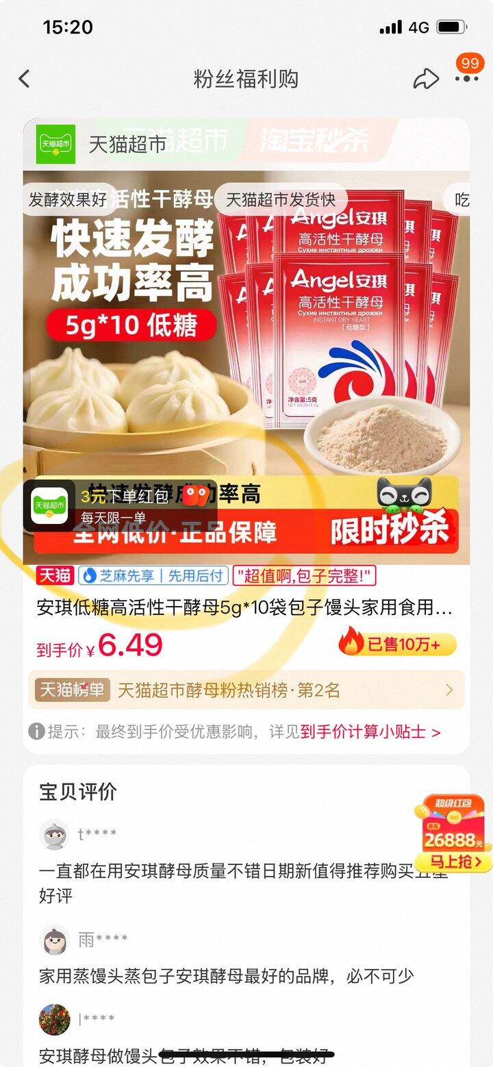 安琪干酵母10袋0r