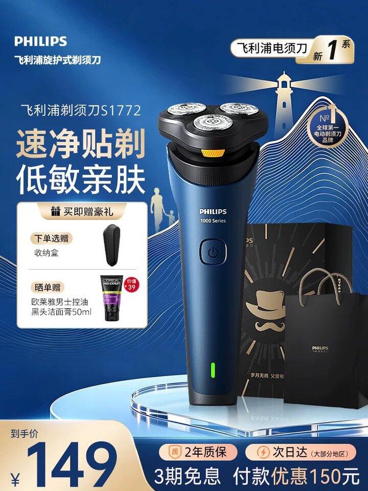 飞利浦剃须刀🪒丨100.78