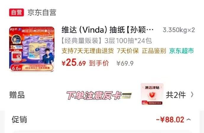 🈚维达抽纸💰0.6一包‼️M码