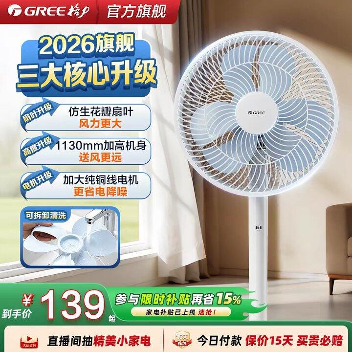 格力落地扇丨83