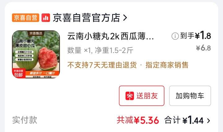 【京东晒单】1.8的小西瓜🍉