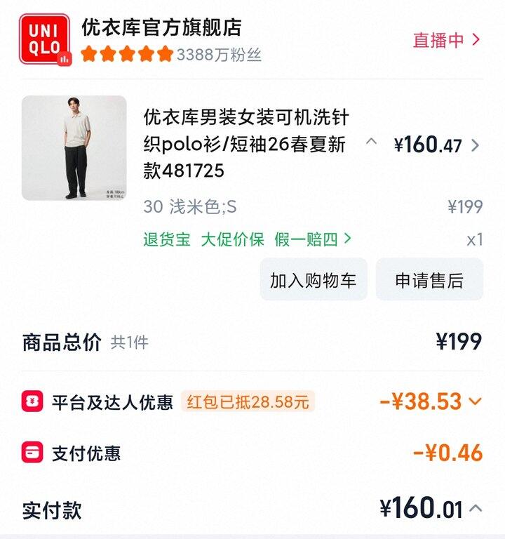 优衣库男短袖