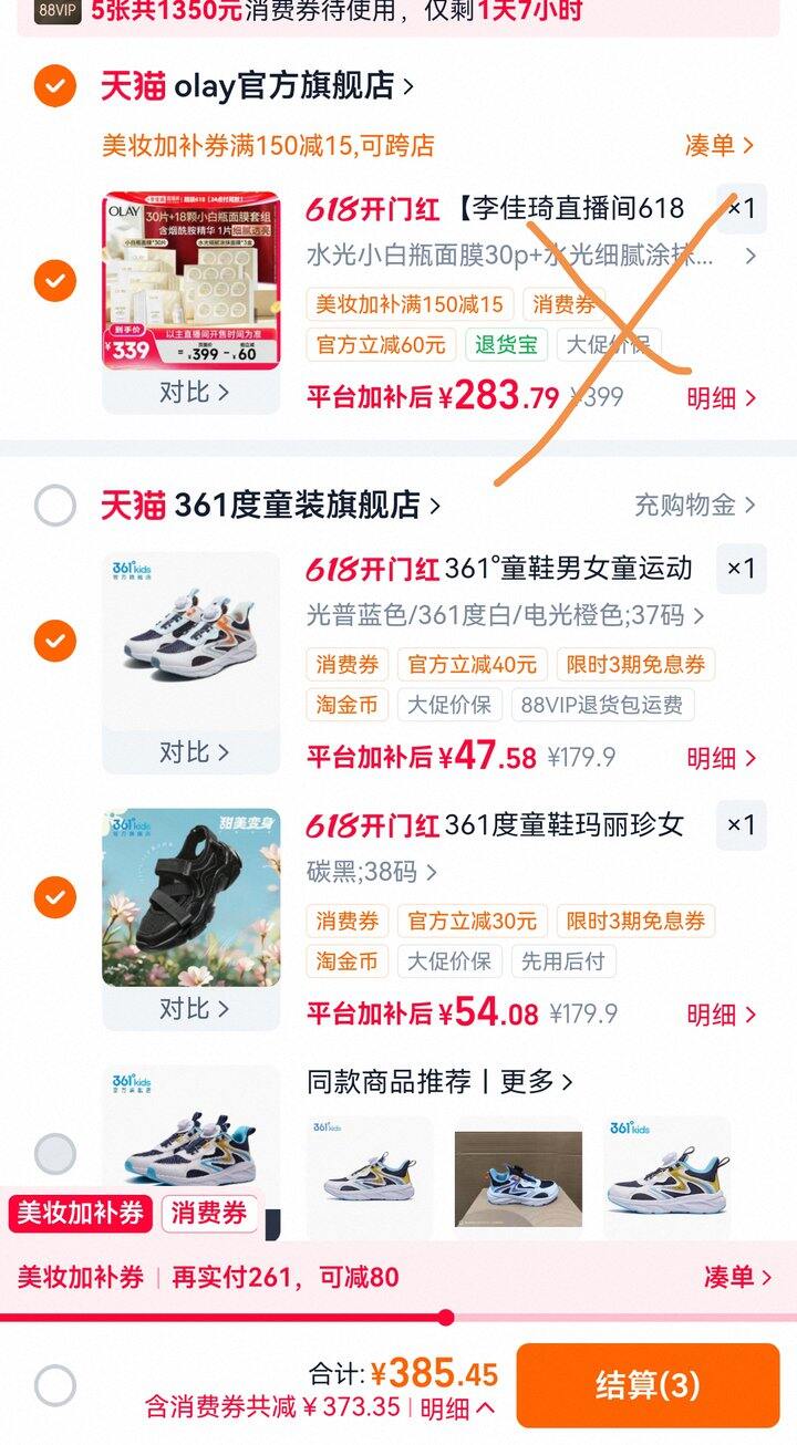 买361鞋