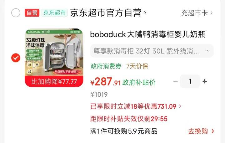 💰287.9 boboduck大嘴鸭 消毒柜
