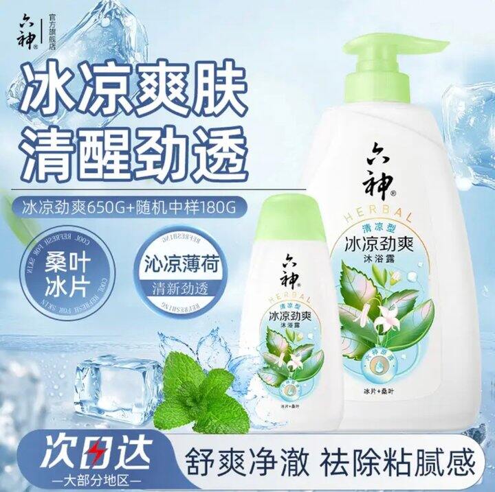 【京东】六神冰凉劲爽沐浴露650g+180g💰10+
