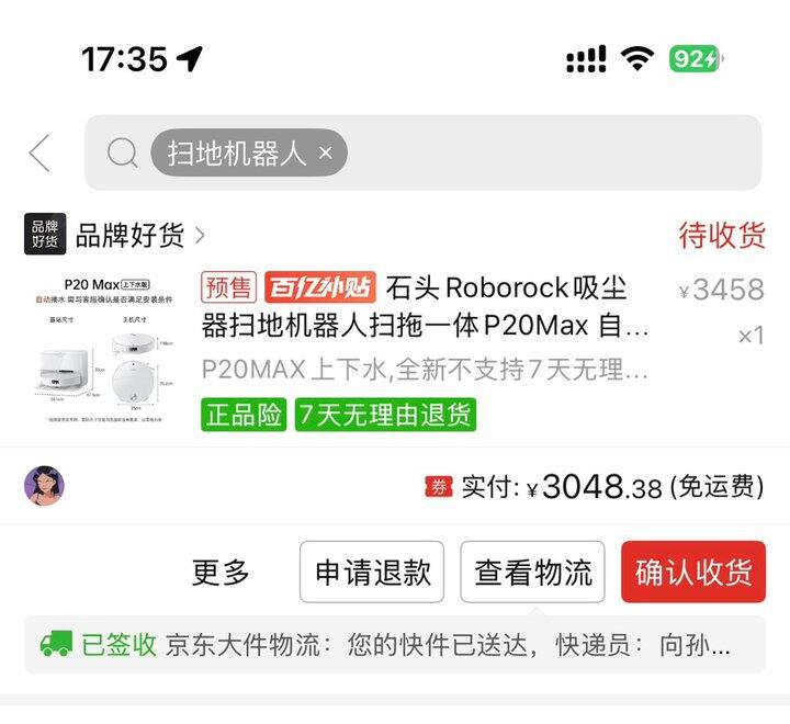 扫地机器人还是洗地机？