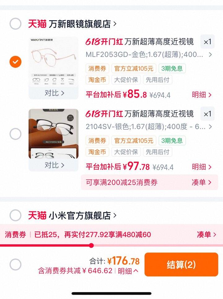 万新1.67眼镜丨 85.8