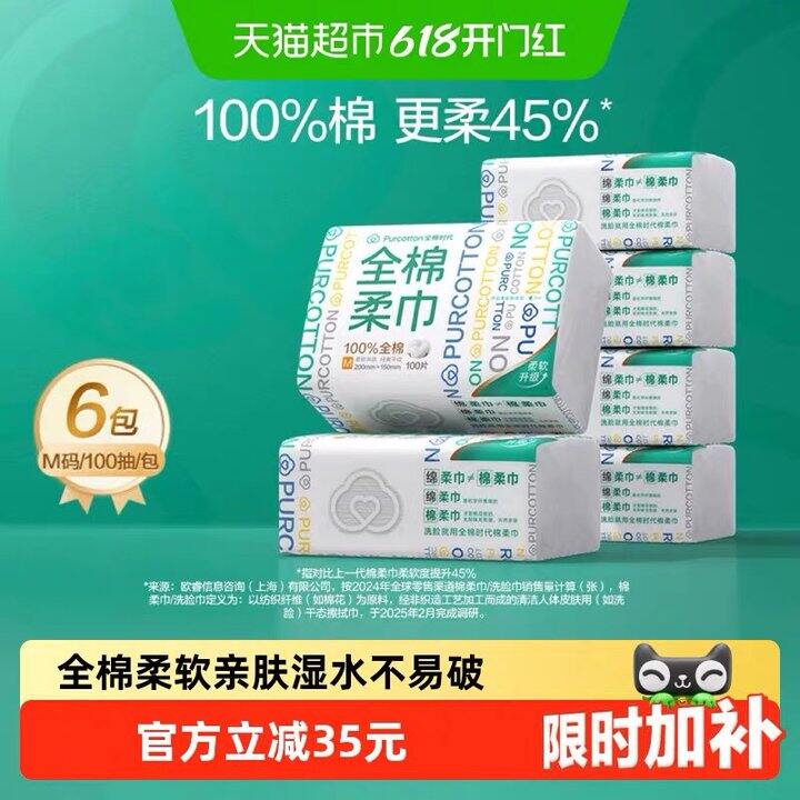 💰7/包 全棉时代洗脸巾100抽