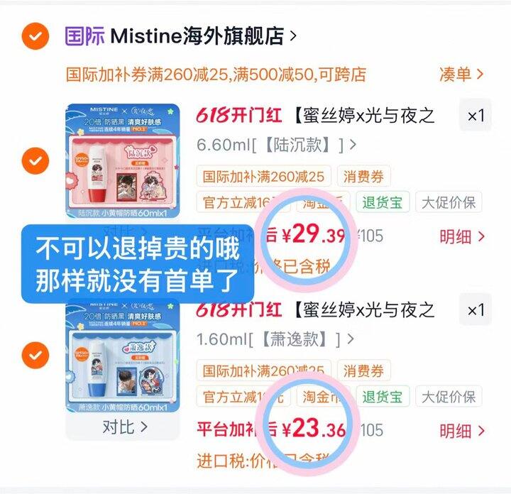 26💰Mistine泰版防晒霜60ml