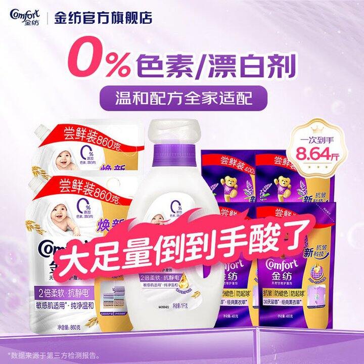 金纺衣物护理剂合集