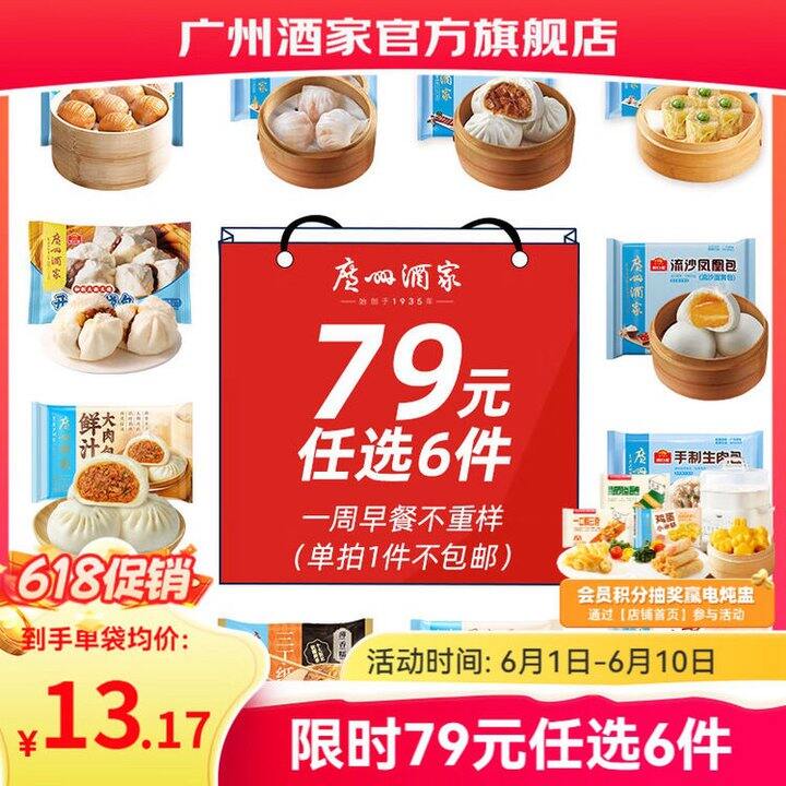 广州酒家 大肉包/馒头/核桃包等