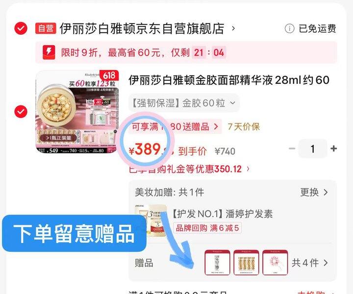 伊丽莎白雅顿金胶