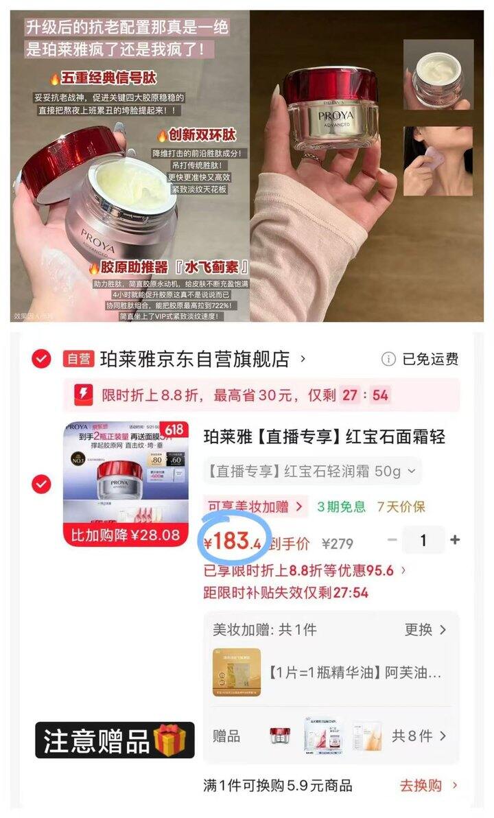 82/瓶❗珀莱雅红宝石轻润霜＋赠面膜5片！