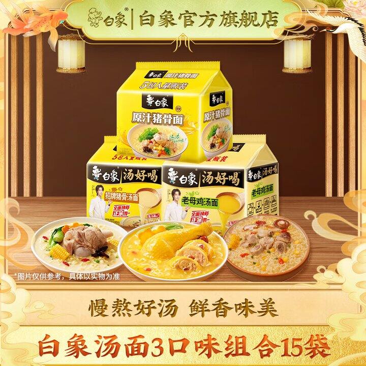 1.6/袋❗️白象 汤好喝+猪骨面泡面
