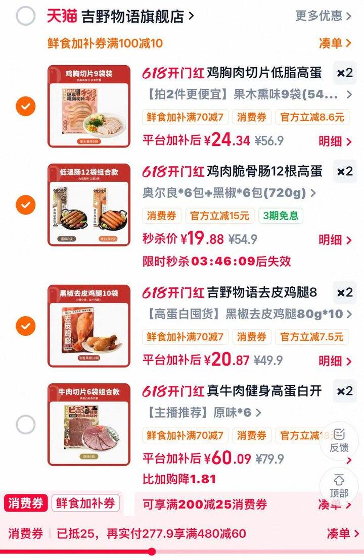历史低价，吉野物语鸡肉肠1+鸡腿1.9+鸡胸肉切片2+/包