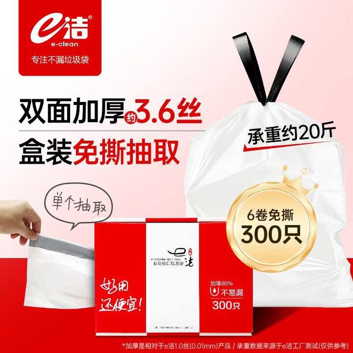 自营 e洁 抽绳1.8丝垃圾袋300只